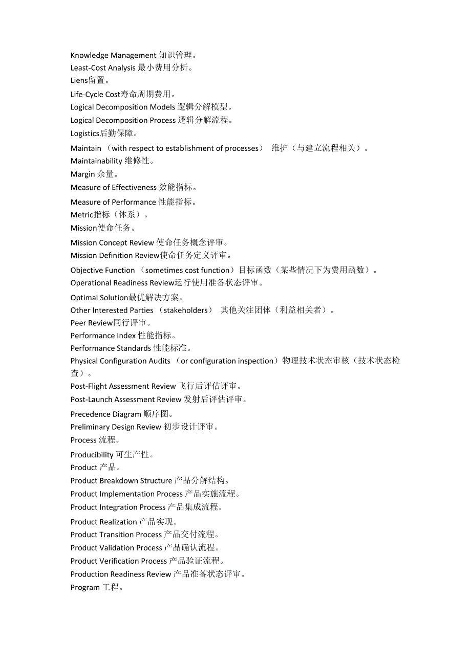 系统工程专用词汇表_第3页