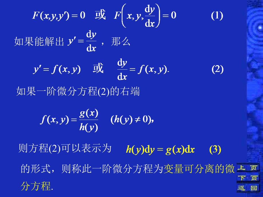 第二部分变量可分离的微分方程_第2页