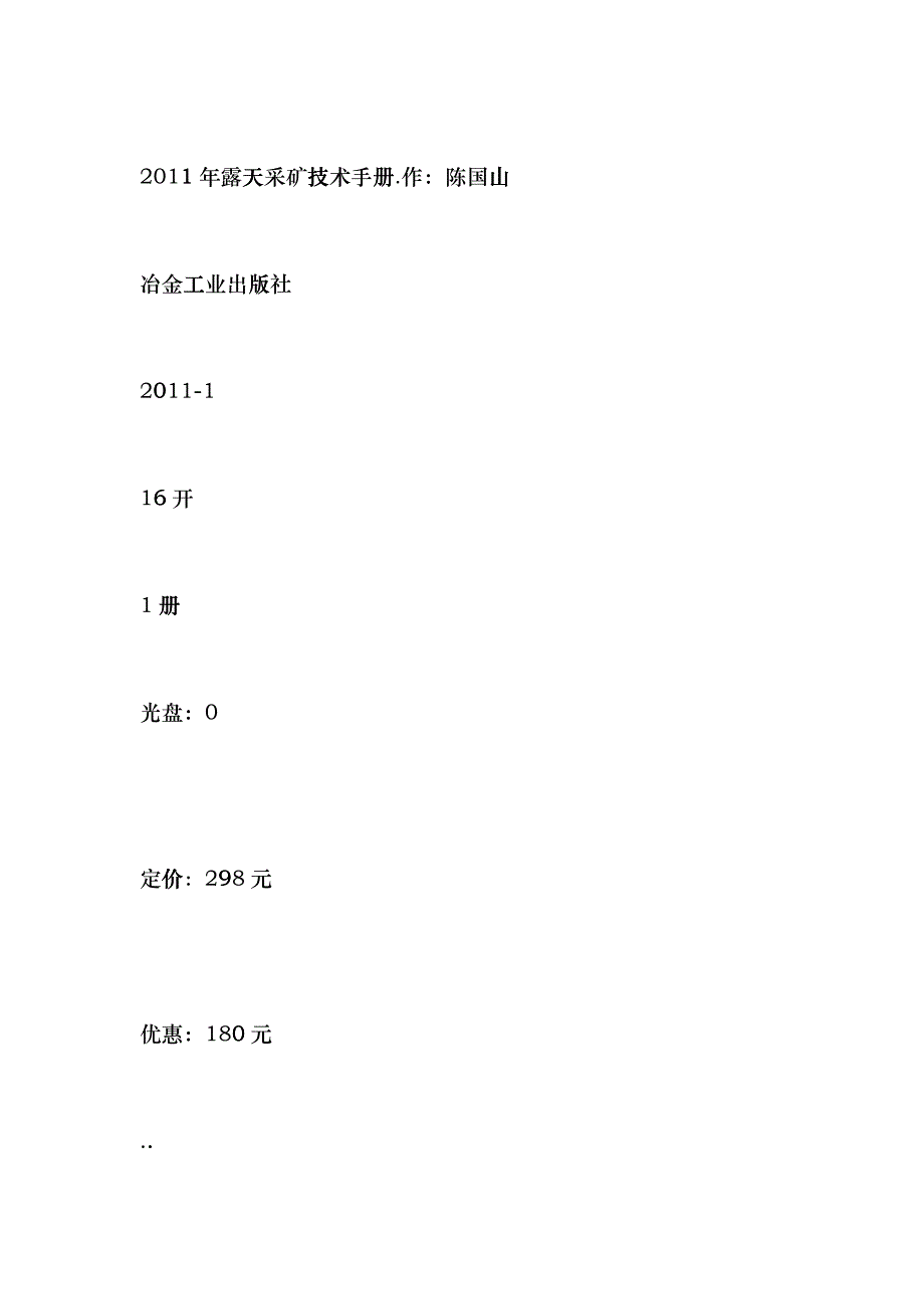 XXXX年露天采矿技术手册套une_第1页