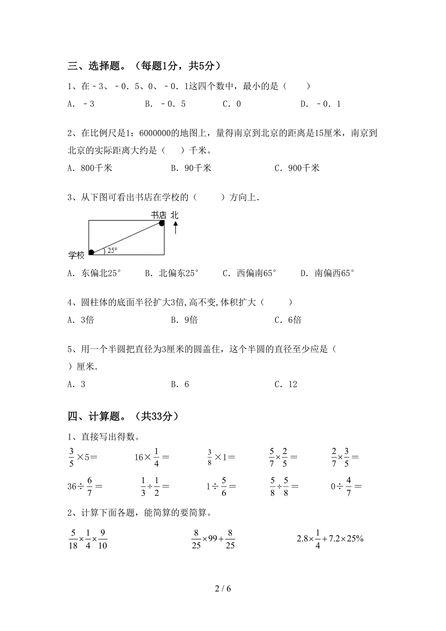 部编版六年级数学下册期末考试卷及答案【A4版】.doc_第2页