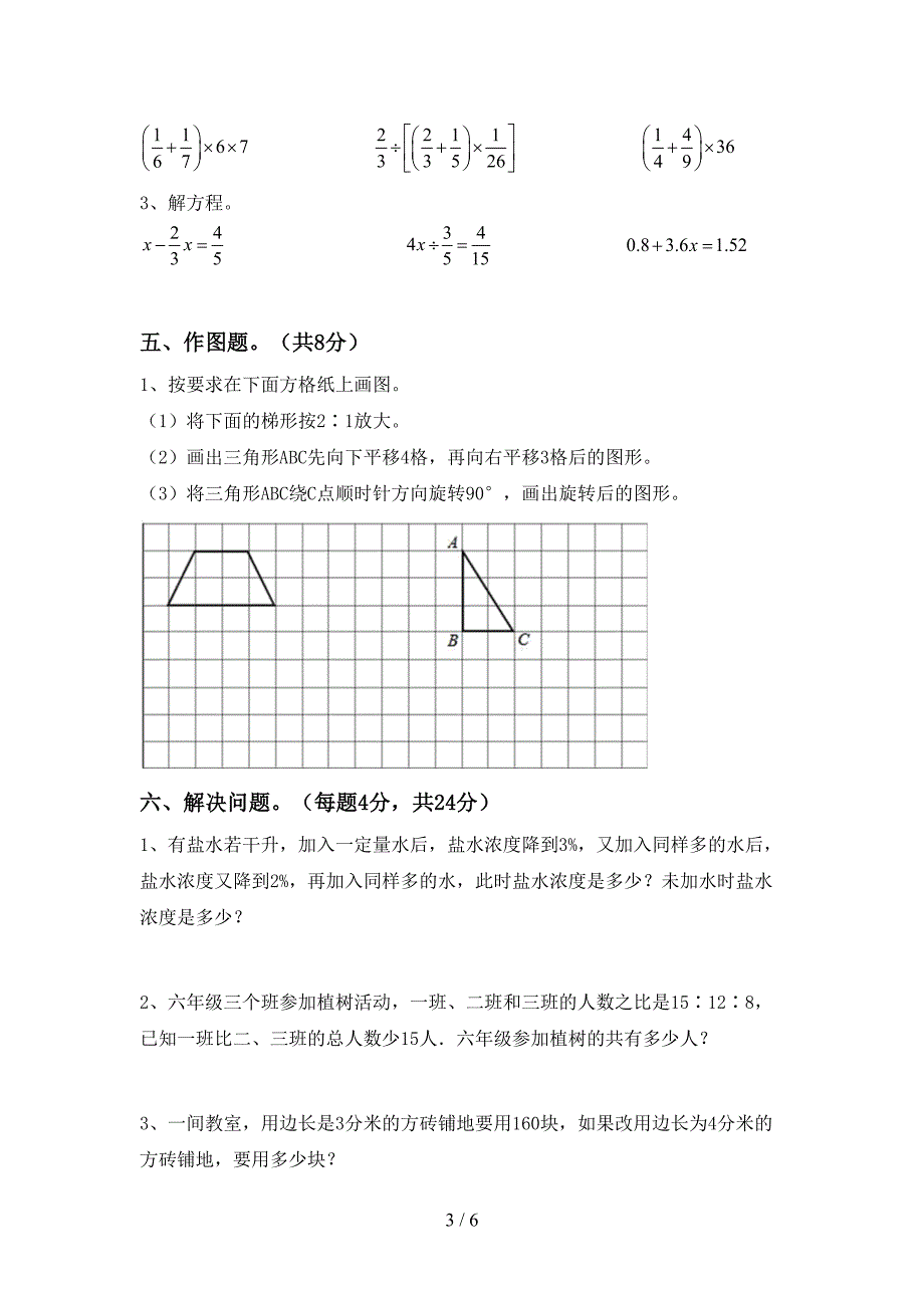 部编版六年级数学下册期末考试卷及答案【A4版】.doc_第3页