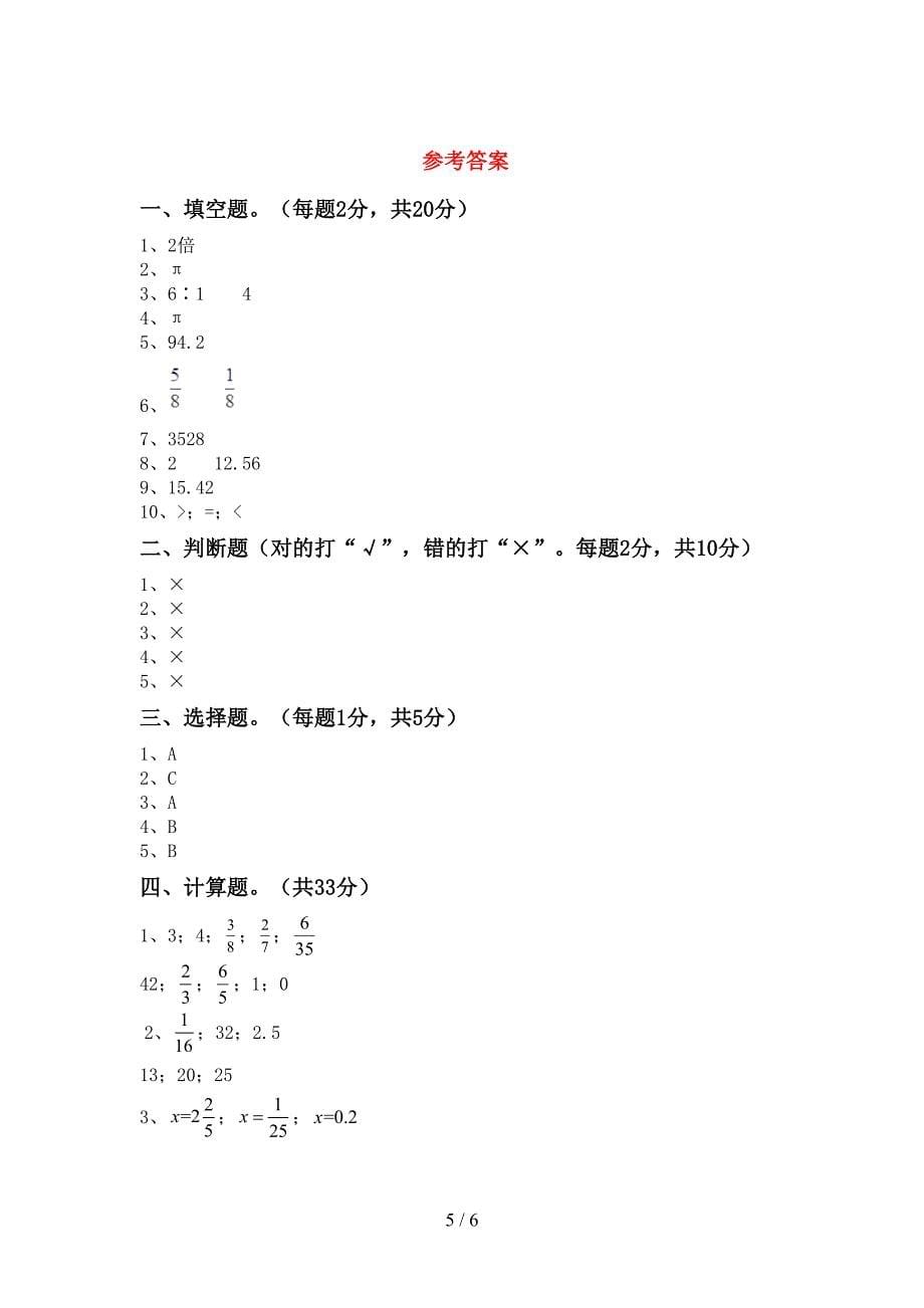 部编版六年级数学下册期末考试卷及答案【A4版】.doc_第5页