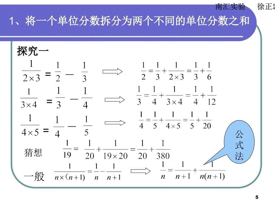 将一个分数拆分为几个不同的单位分数之和_第5页