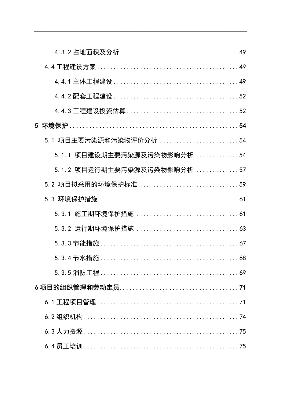 生态养老休闲度假区新建项目投资可行性计划书.doc_第3页