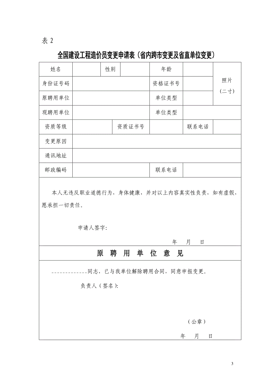 全国造价员变更申请表.doc_第3页