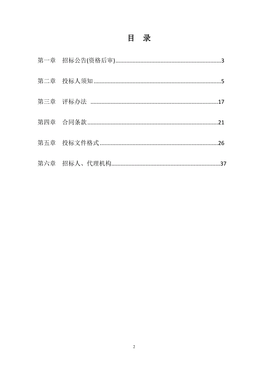 2018年颍泉区老旧小区丰裕小区整治改造工程设计_第2页