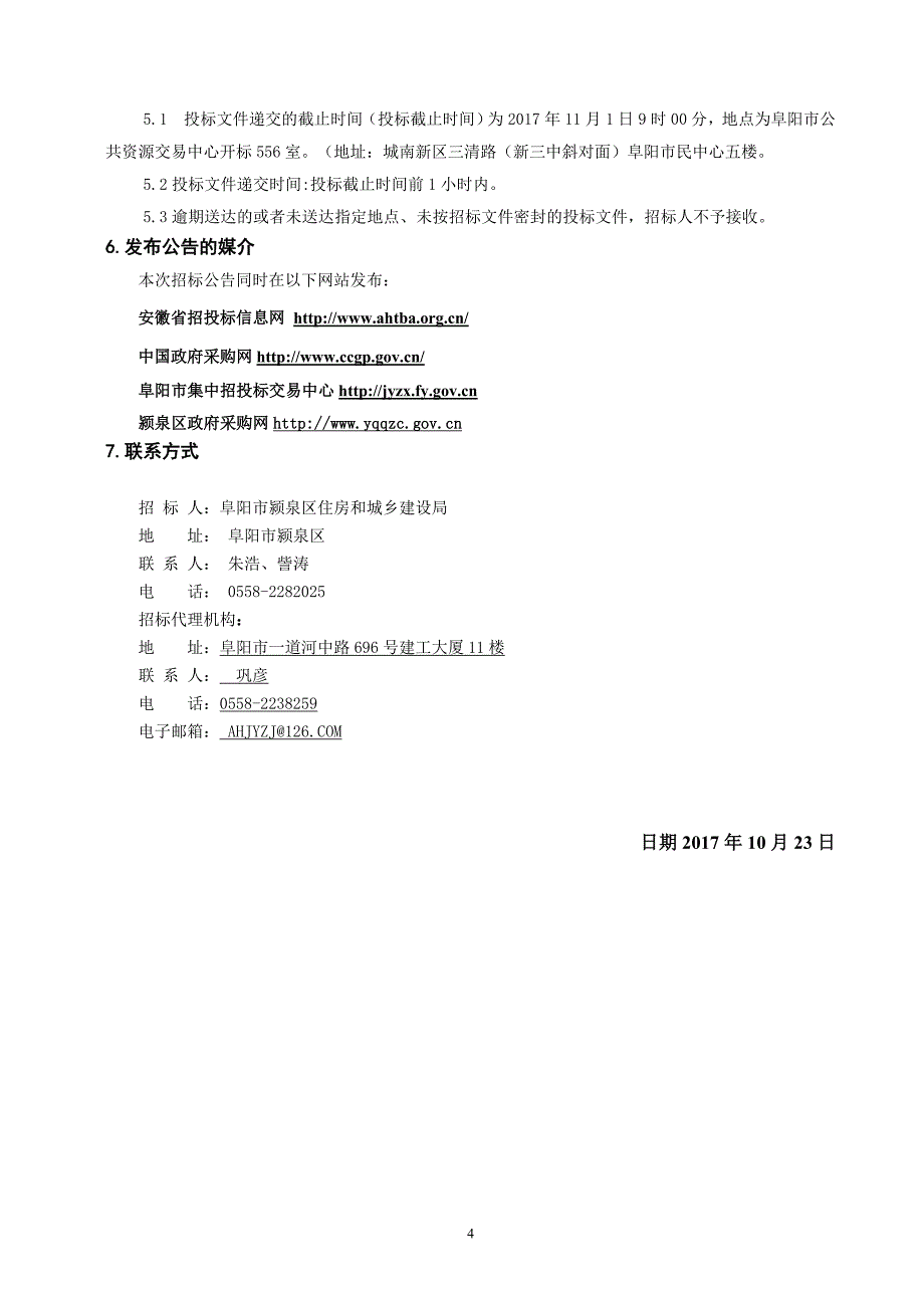 2018年颍泉区老旧小区丰裕小区整治改造工程设计_第4页