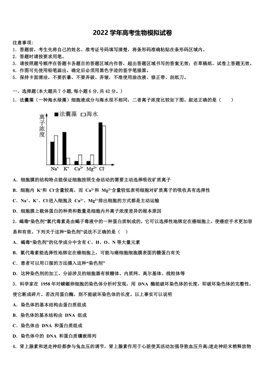 安徽省合肥八中2022学年高三二诊模拟考试生物试卷(含解析).doc_第1页