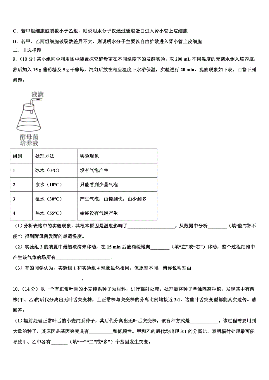 安徽省合肥八中2022学年高三二诊模拟考试生物试卷(含解析).doc_第3页