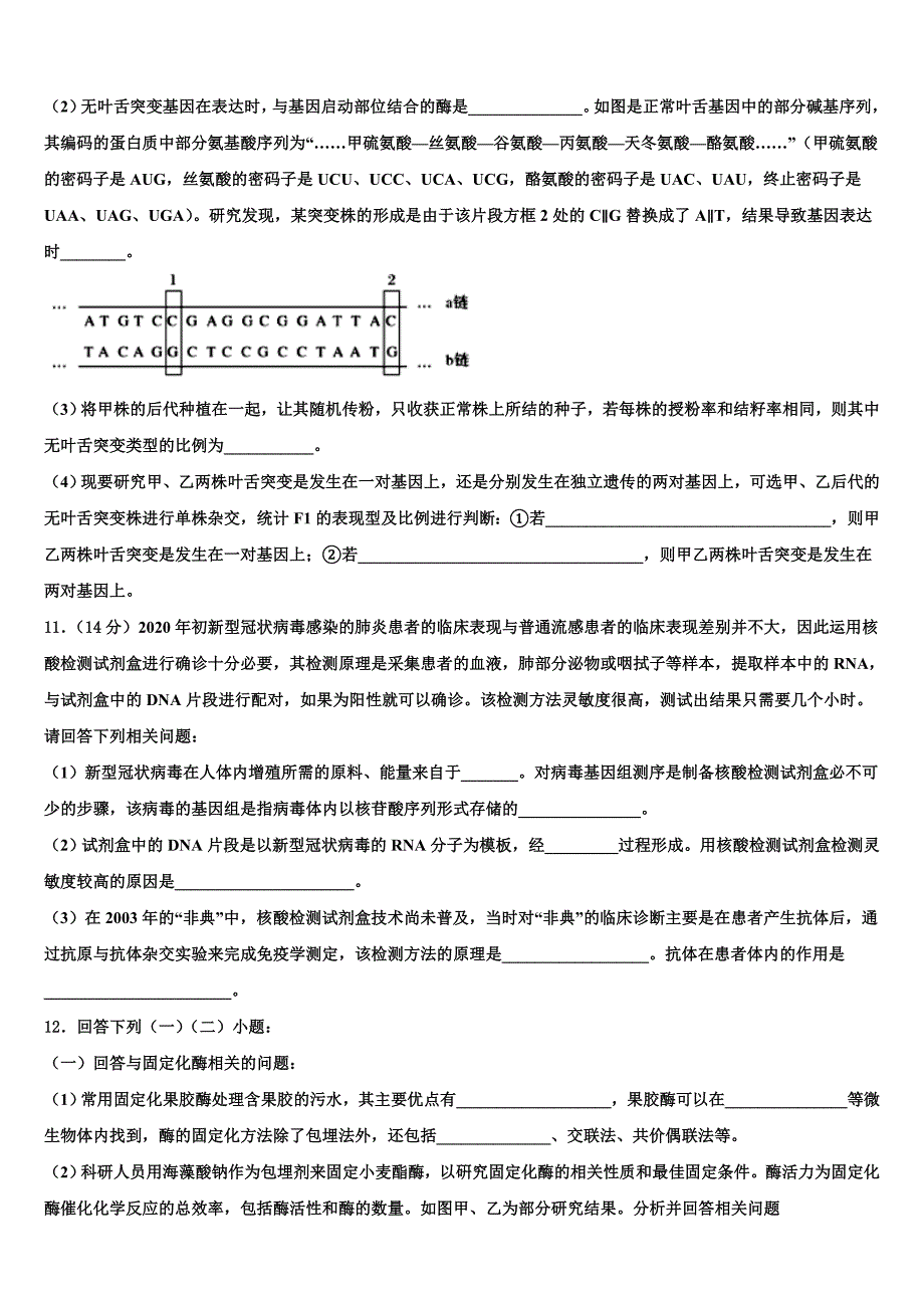 安徽省合肥八中2022学年高三二诊模拟考试生物试卷(含解析).doc_第4页