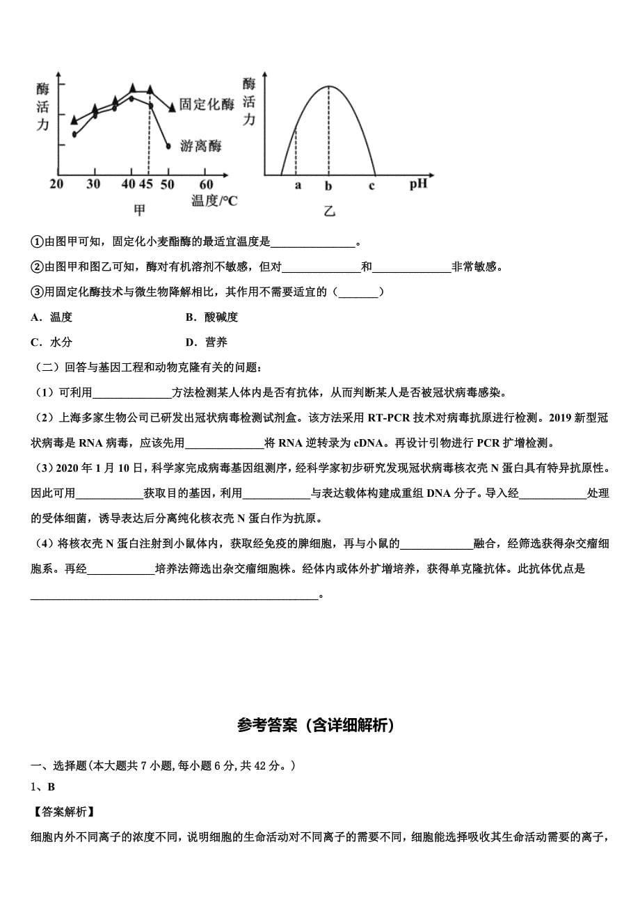 安徽省合肥八中2022学年高三二诊模拟考试生物试卷(含解析).doc_第5页