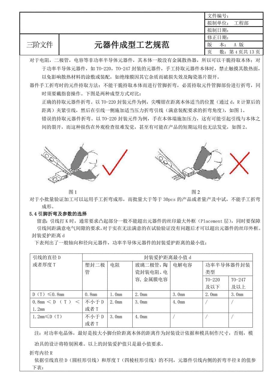 元器件成型工艺规范._第5页