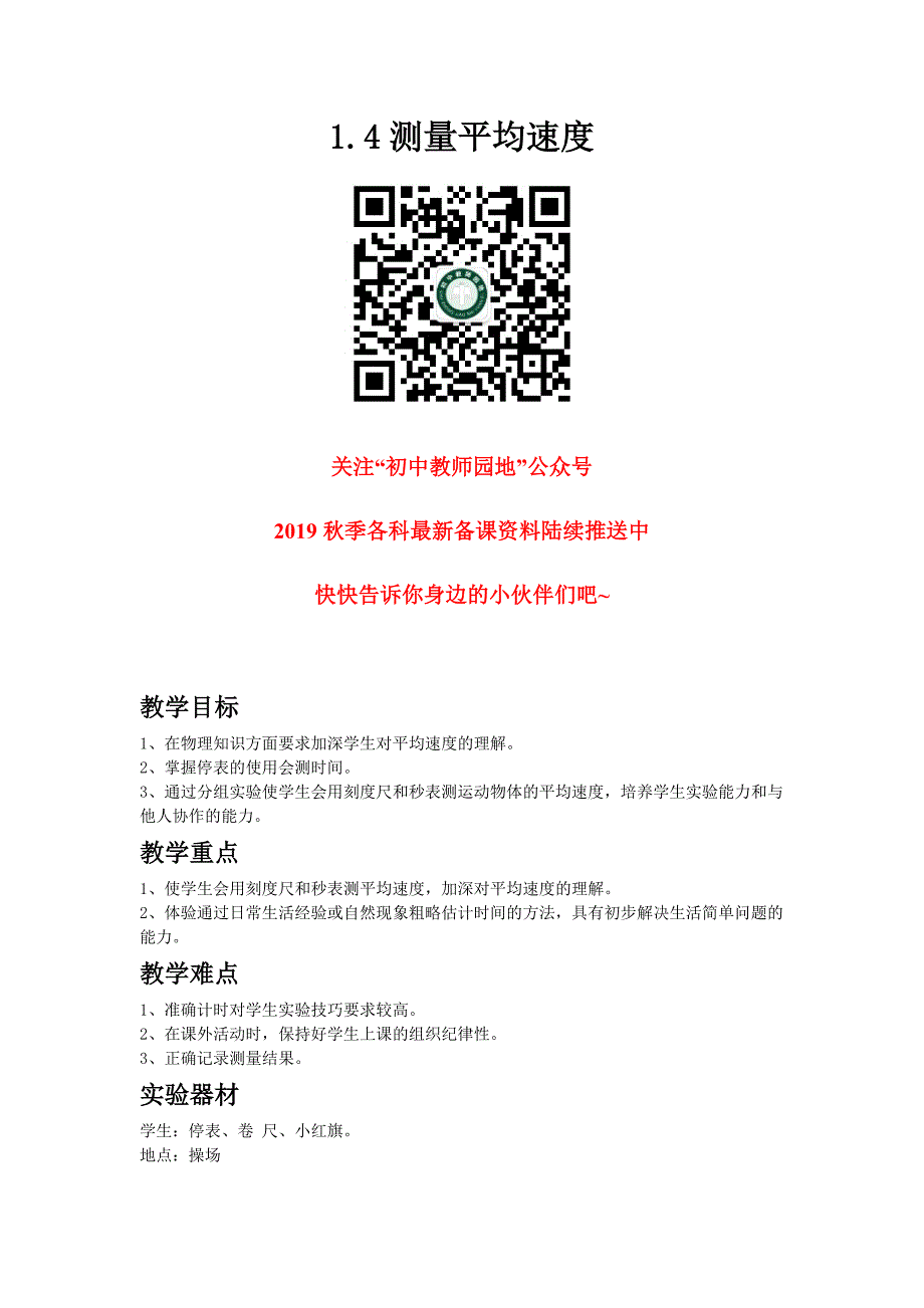 14测量平均速度.docx_第1页