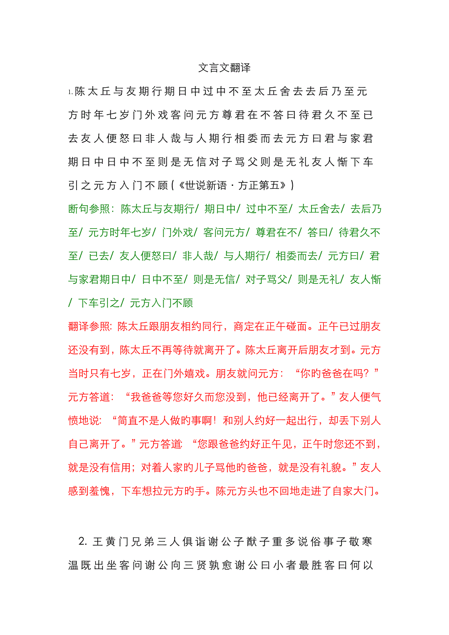 文言文翻译30021_第1页