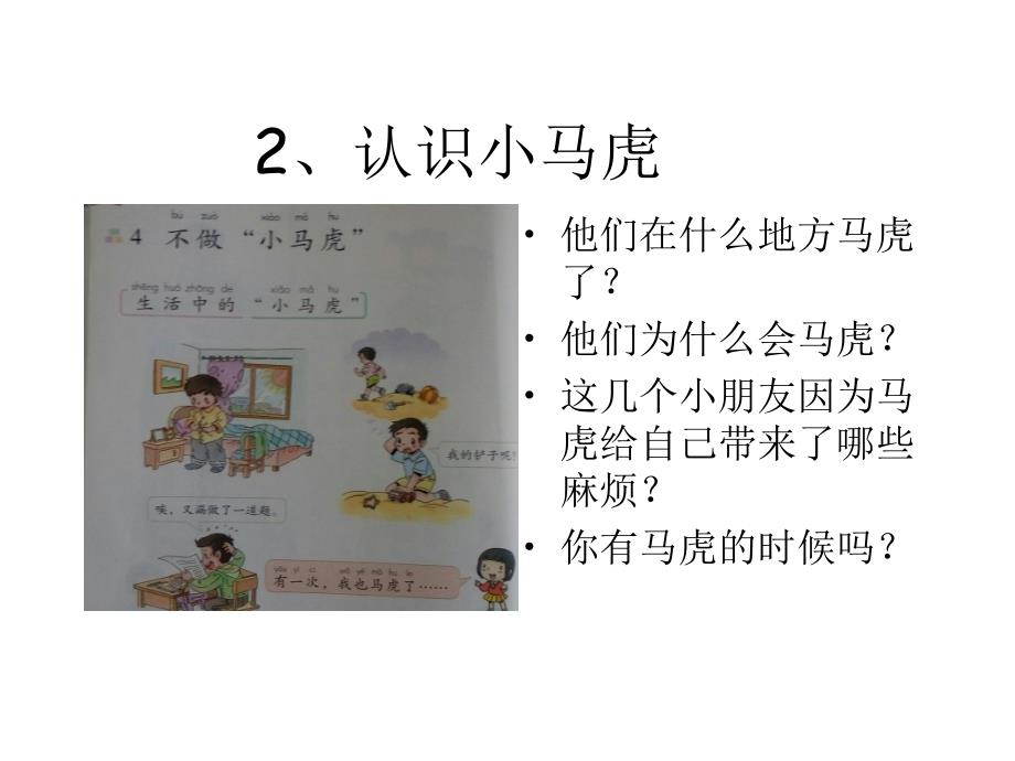 一年级下册道德与法治课件不做小马虎5人教新版_第3页