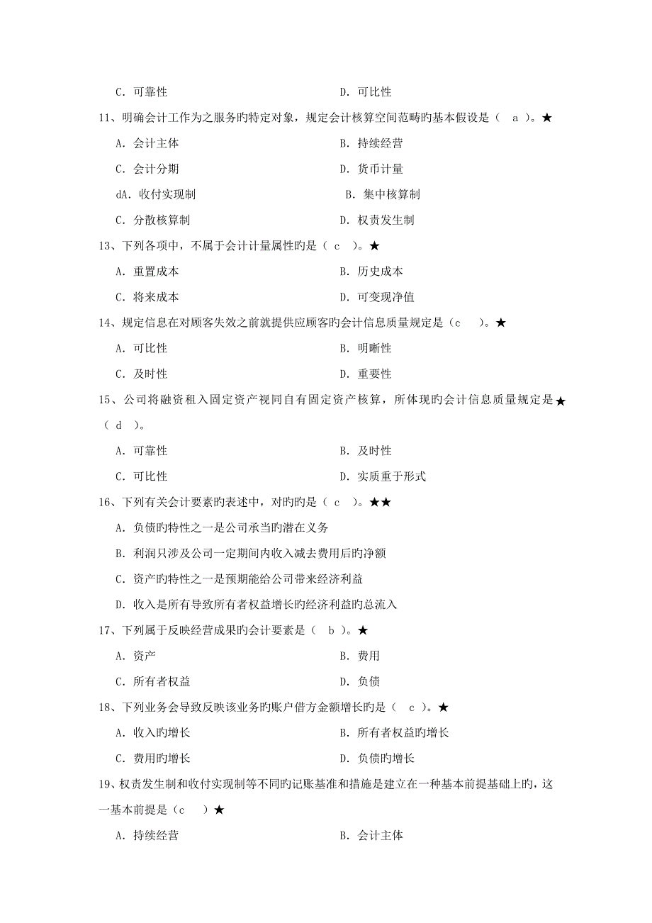 企业会计学试题.doc_第2页