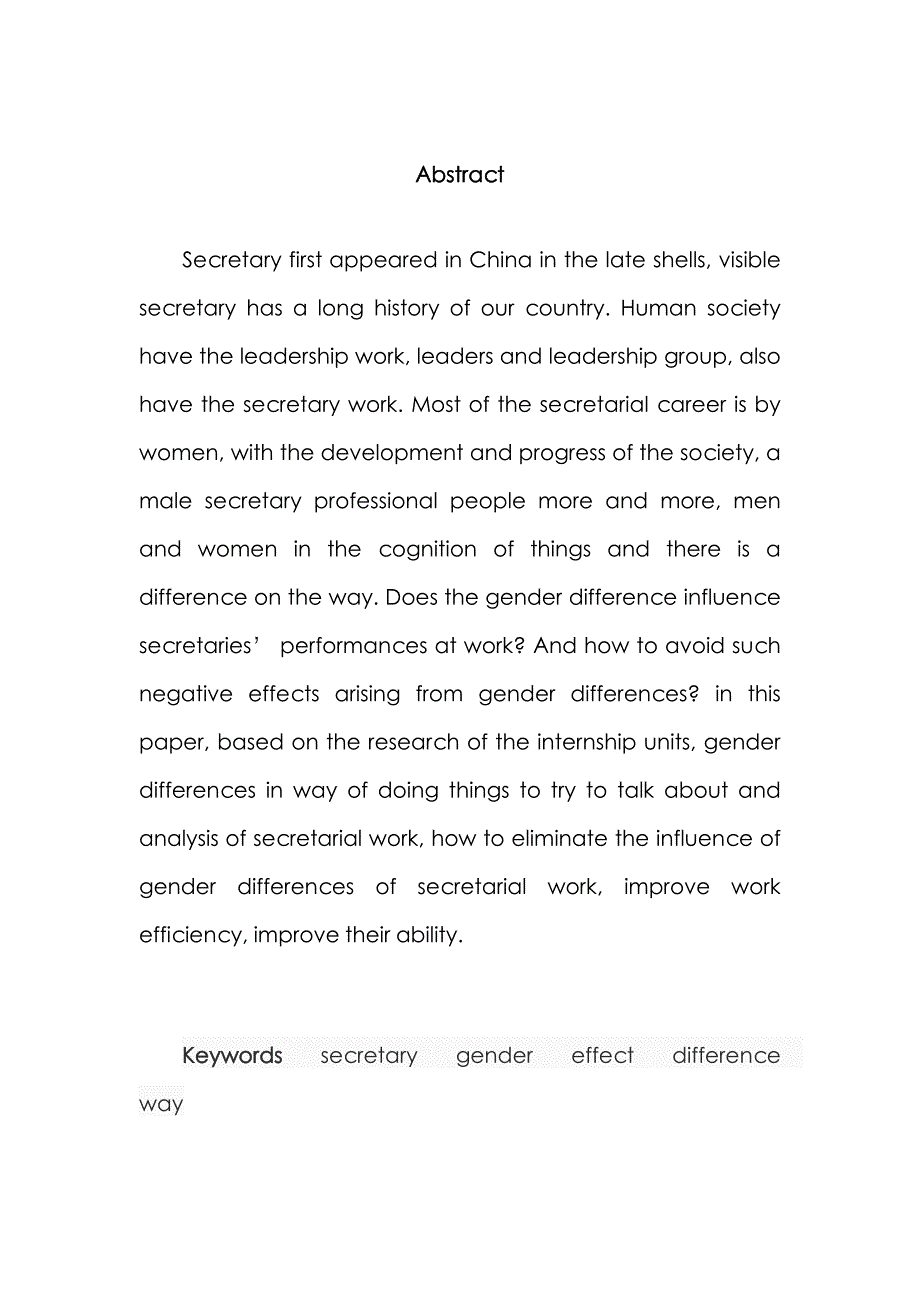 浅析秘书性别差异对处事方法的影响定稿_第4页