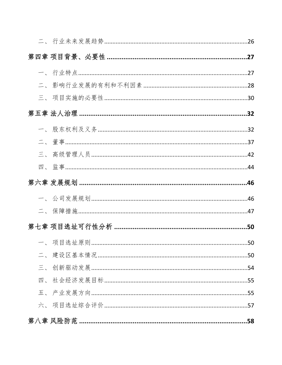 城口关于成立汽车内外饰件公司可行性报告_第3页