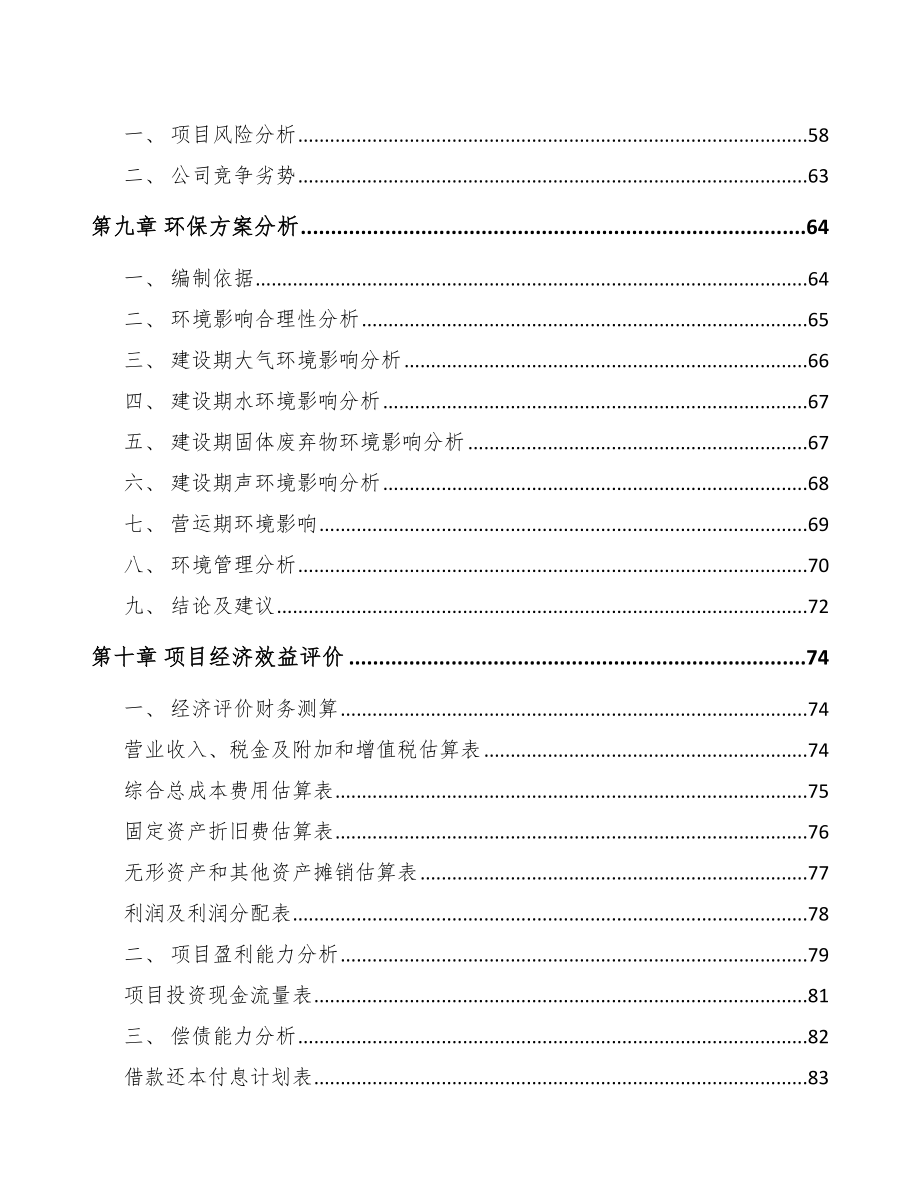 城口关于成立汽车内外饰件公司可行性报告_第4页