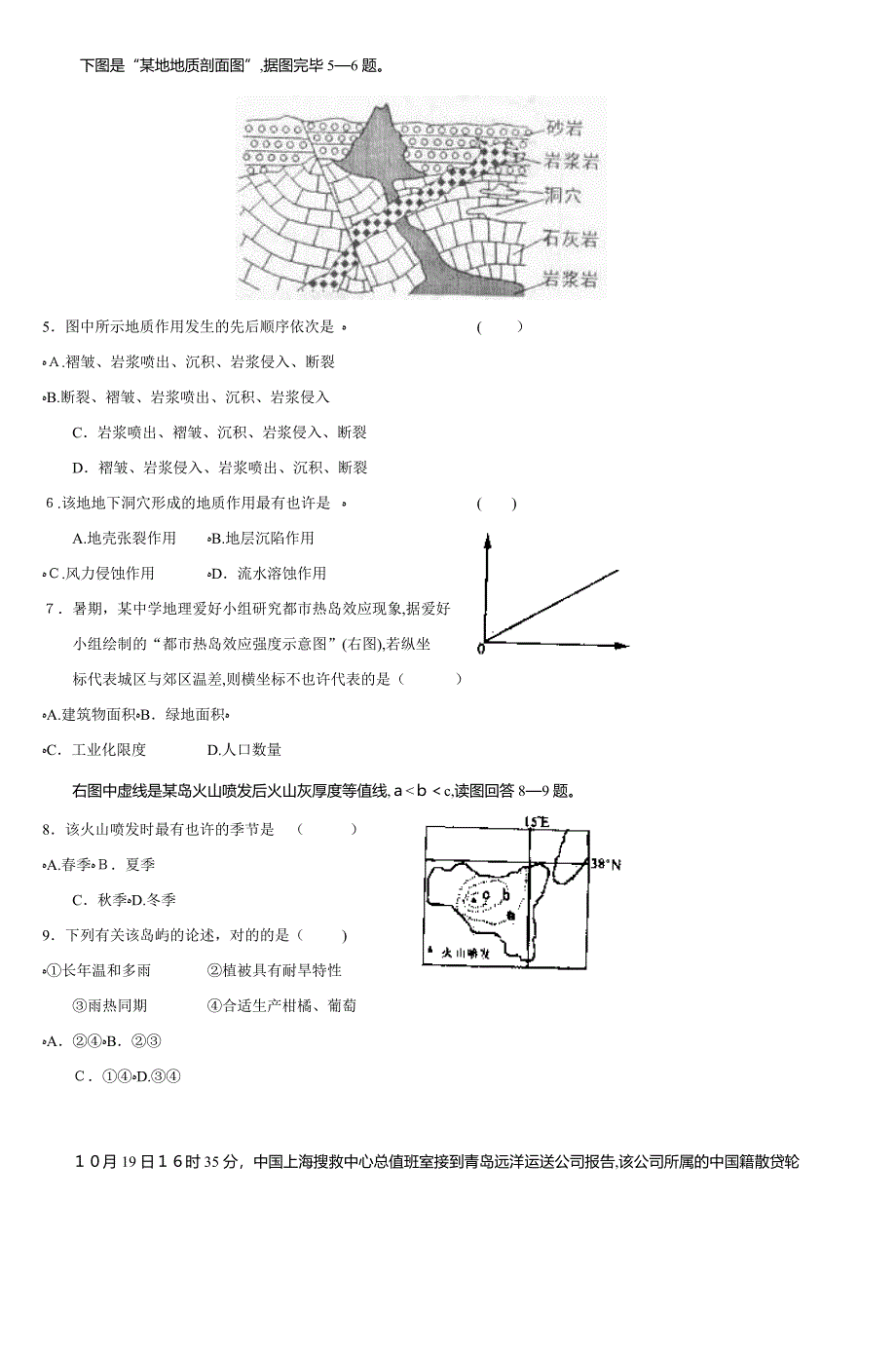 山东省兖州市高三第一次模拟_第2页