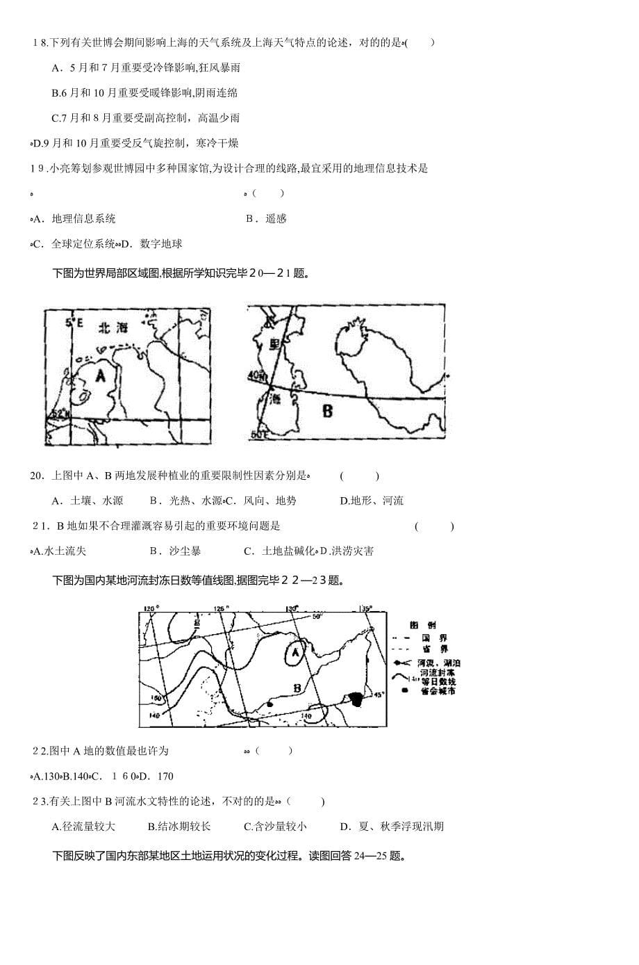 山东省兖州市高三第一次模拟_第5页