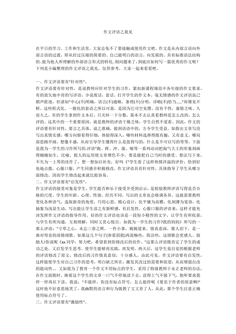 作文评语之我见_第1页