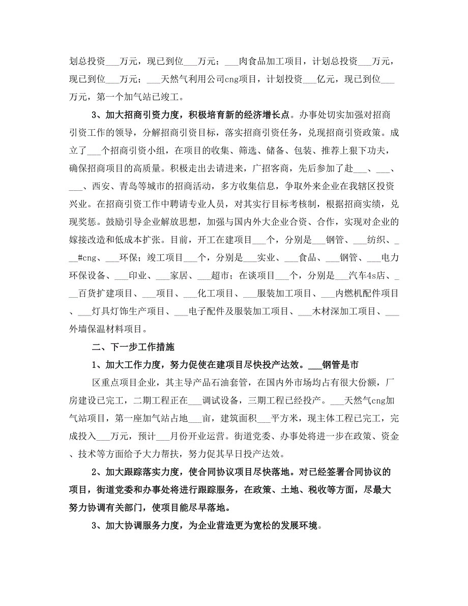 经济观摩汇报材料(三)_第2页