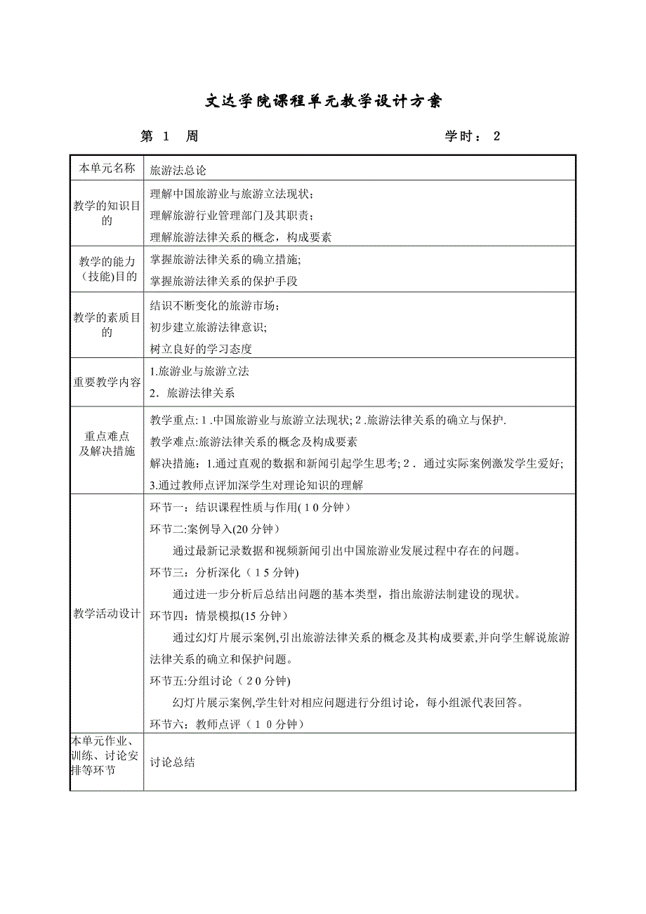 旅游政策与法规(教案)_第2页