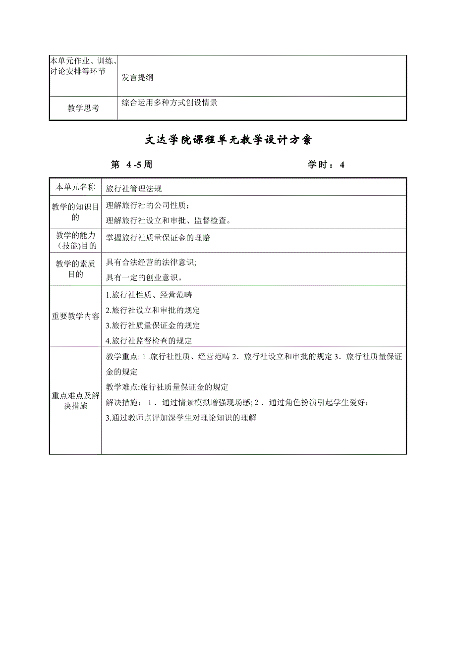 旅游政策与法规(教案)_第4页