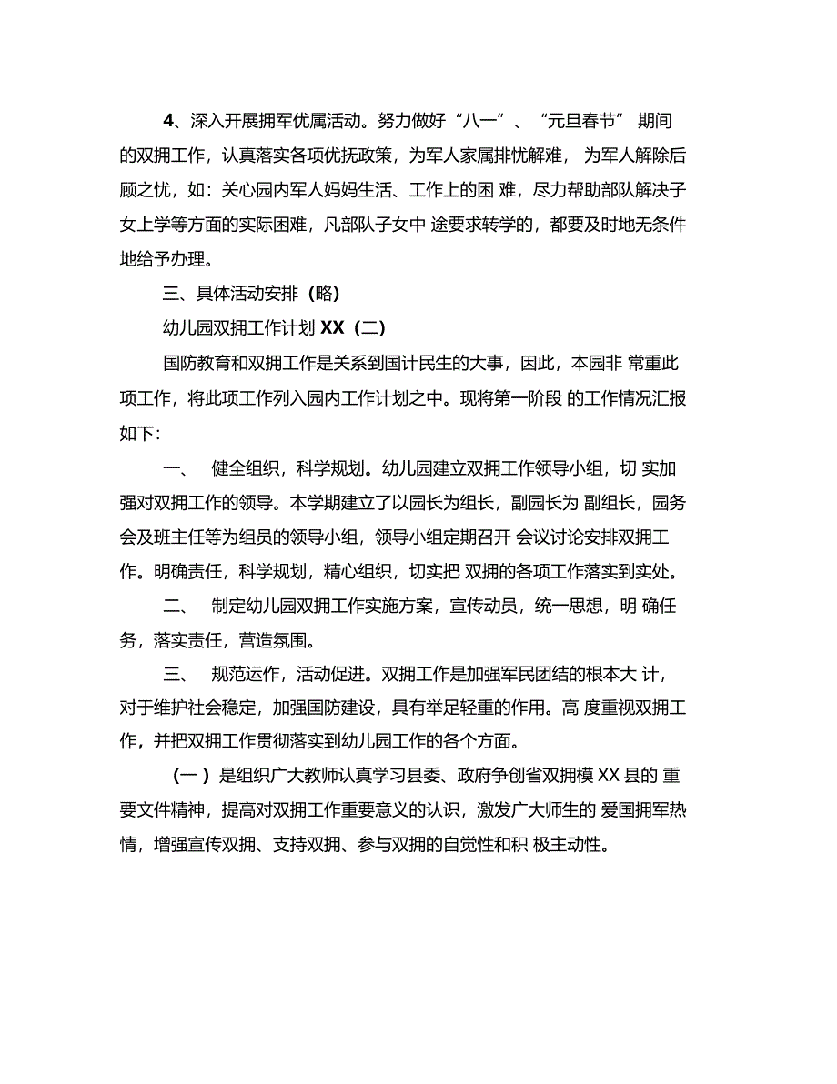 幼儿园双拥工作计划_第2页