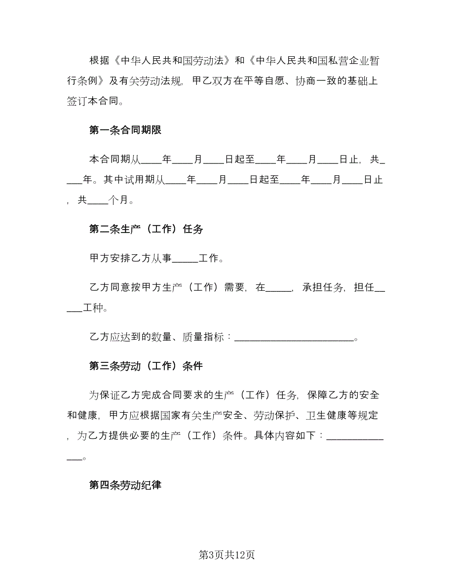 公司劳务合同（三篇）.doc_第3页