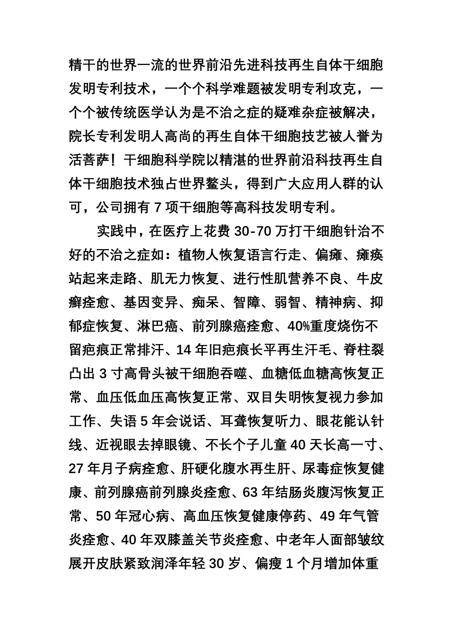 中国干细胞科学院.doc_第2页