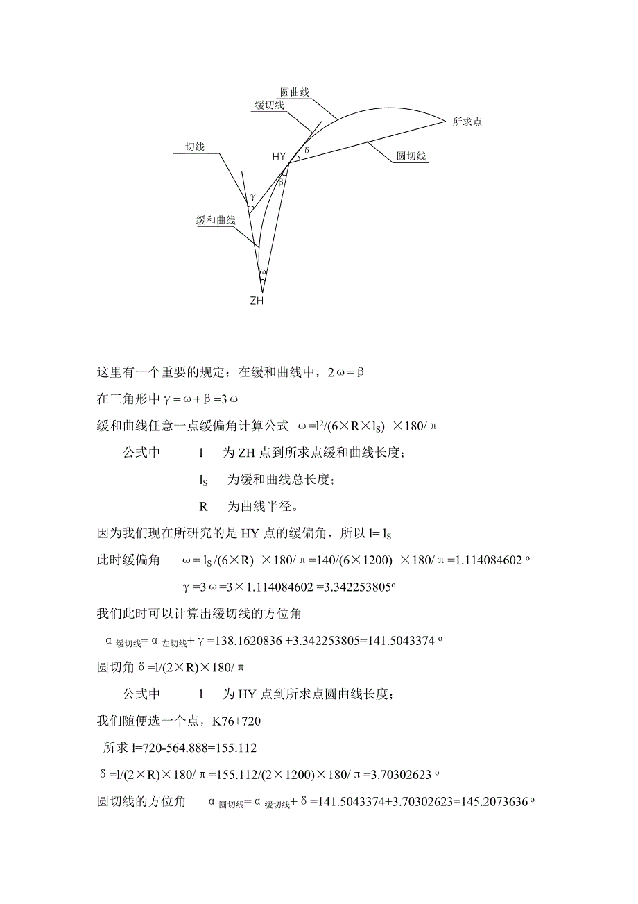 中心坐标计算说明书.doc_第3页