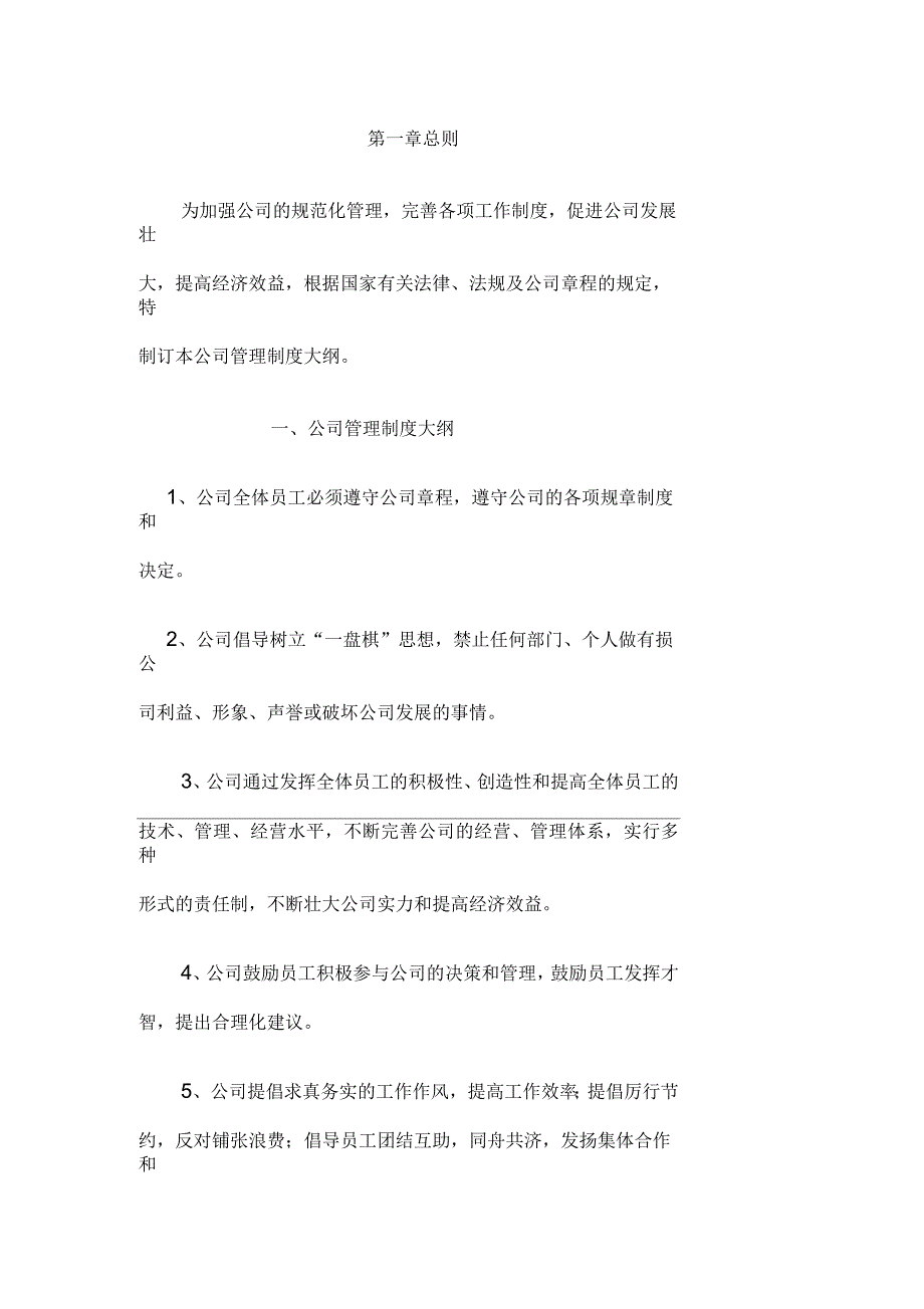 某钢结构有限公司制度汇编_第1页