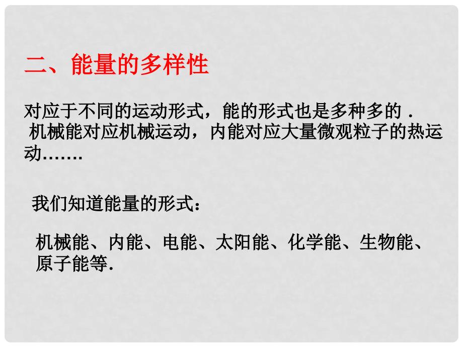 高中物理 7.10 能量守恒定律与能源同课异构课件1 新人教版必修2_第3页