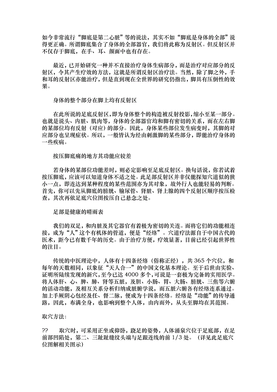 如今非常流行足底图.doc_第1页