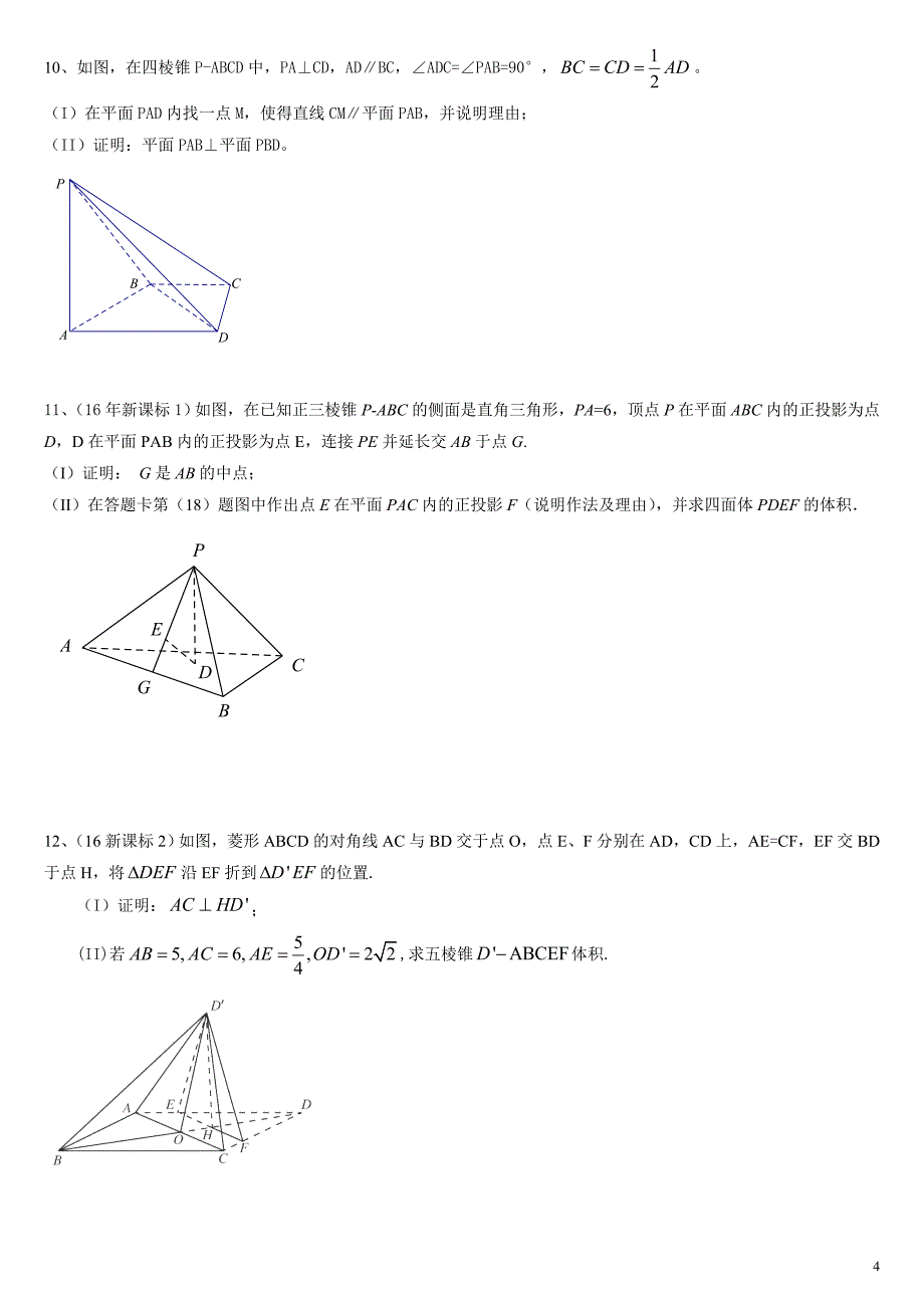 立体几何大题20道_第4页