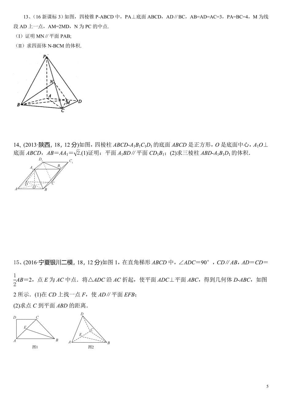 立体几何大题20道_第5页