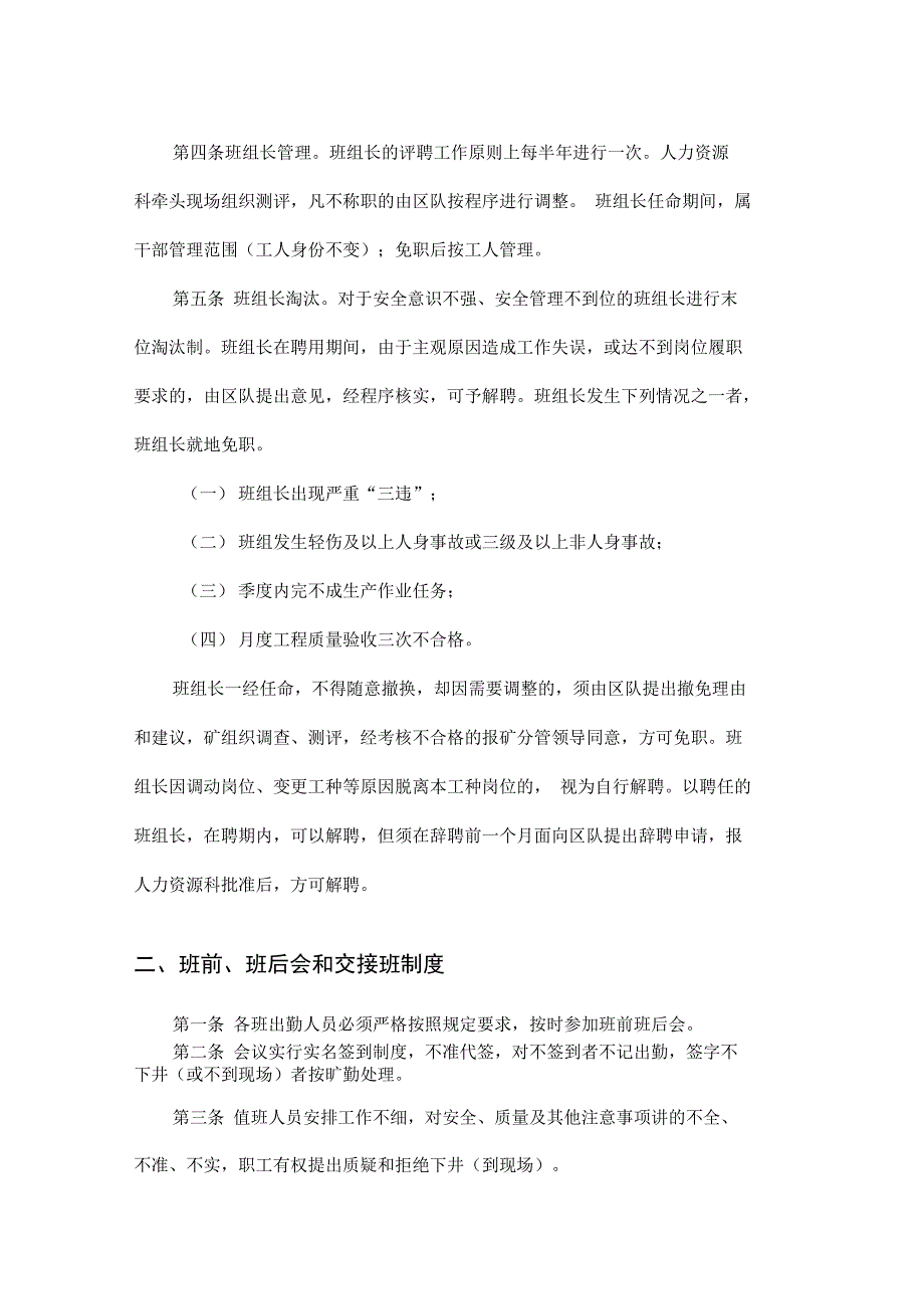 掘四队十三项班组安全管理制度_第2页