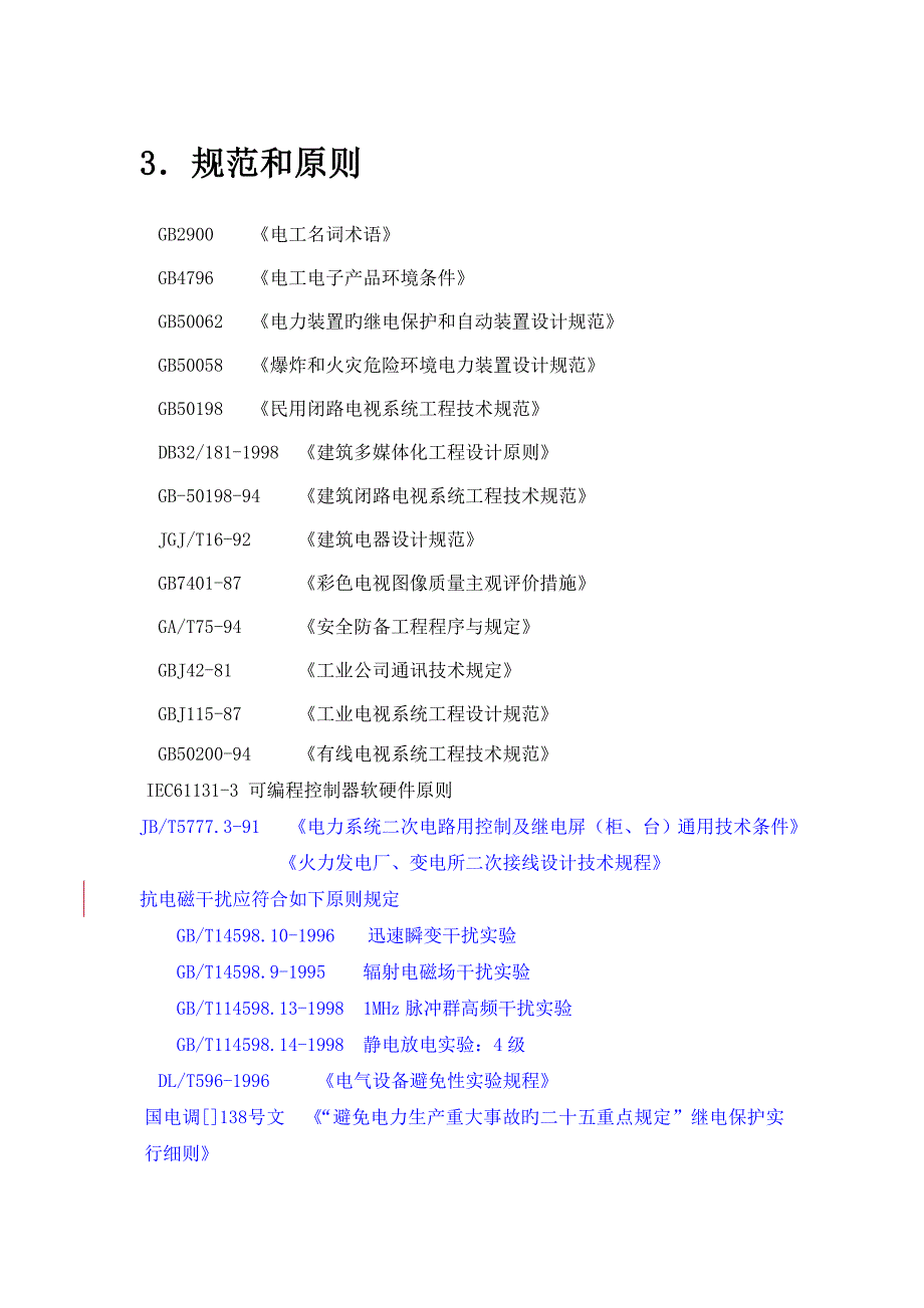 姚孟发电有限责任公司输煤程控改造重点技术专题方案_第4页