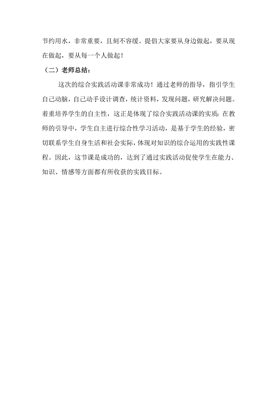 综合实践活动课例.doc_第4页