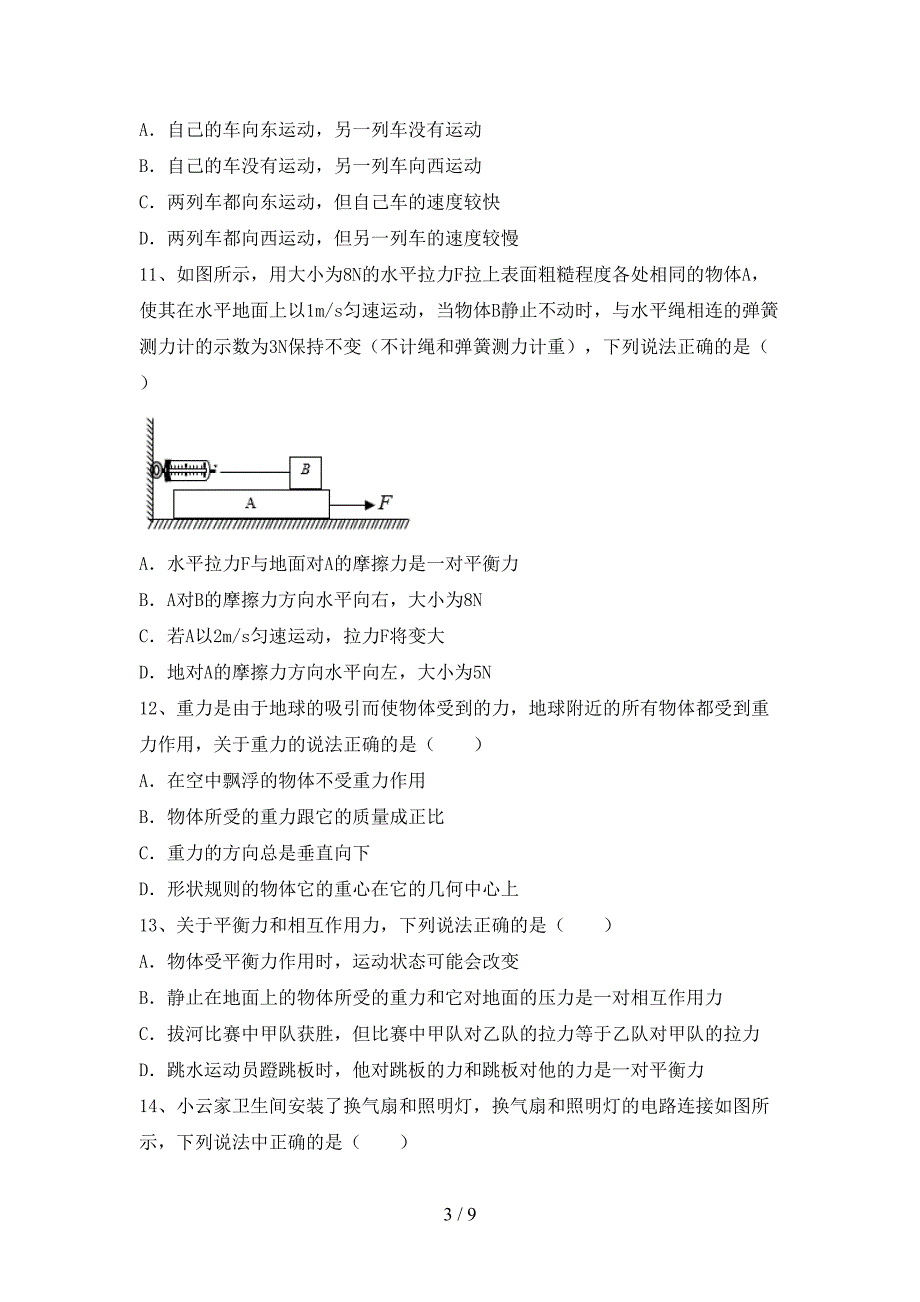 2021—2022年人教版八年级物理上册期中试卷【含答案】.doc_第3页