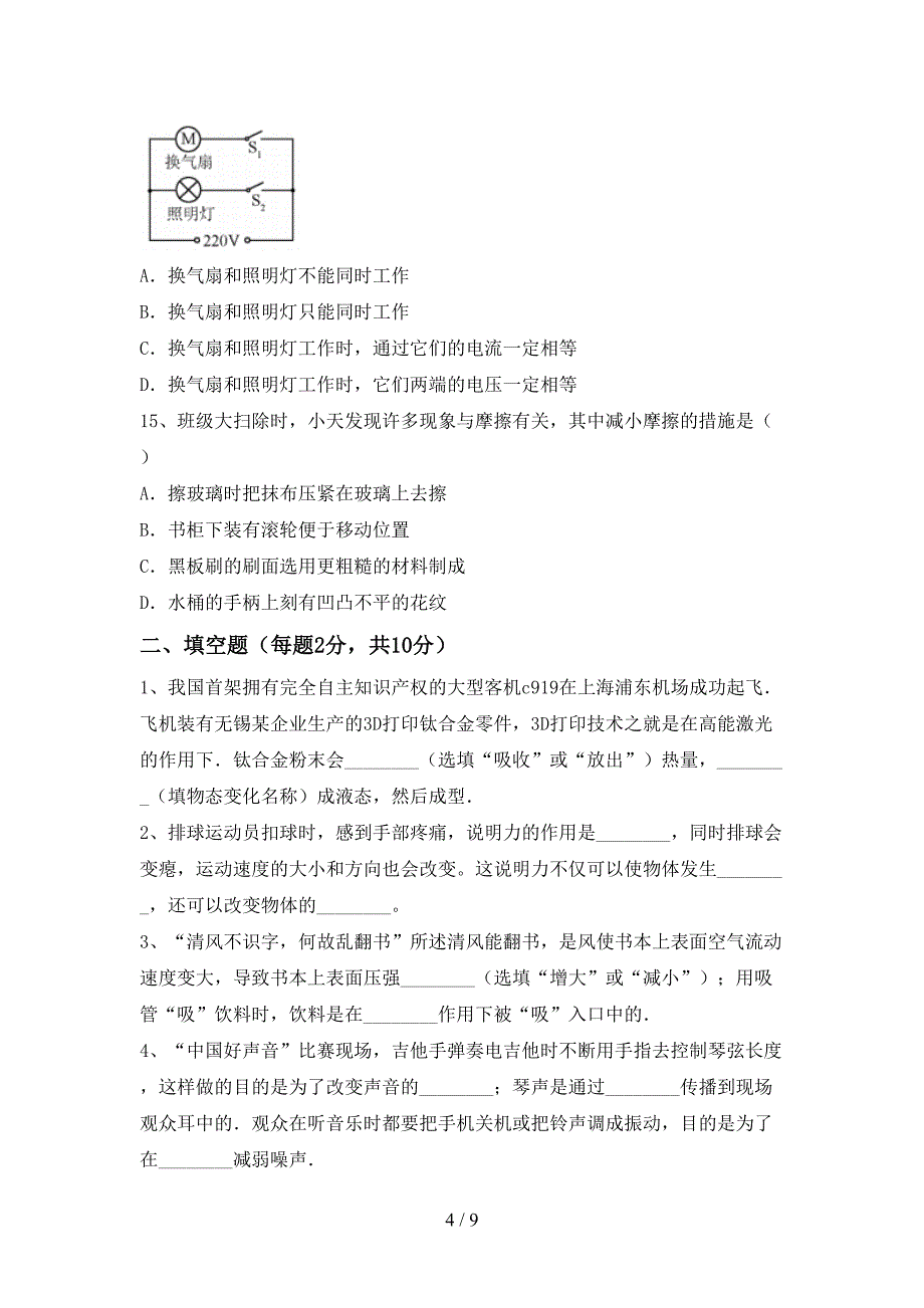 2021—2022年人教版八年级物理上册期中试卷【含答案】.doc_第4页