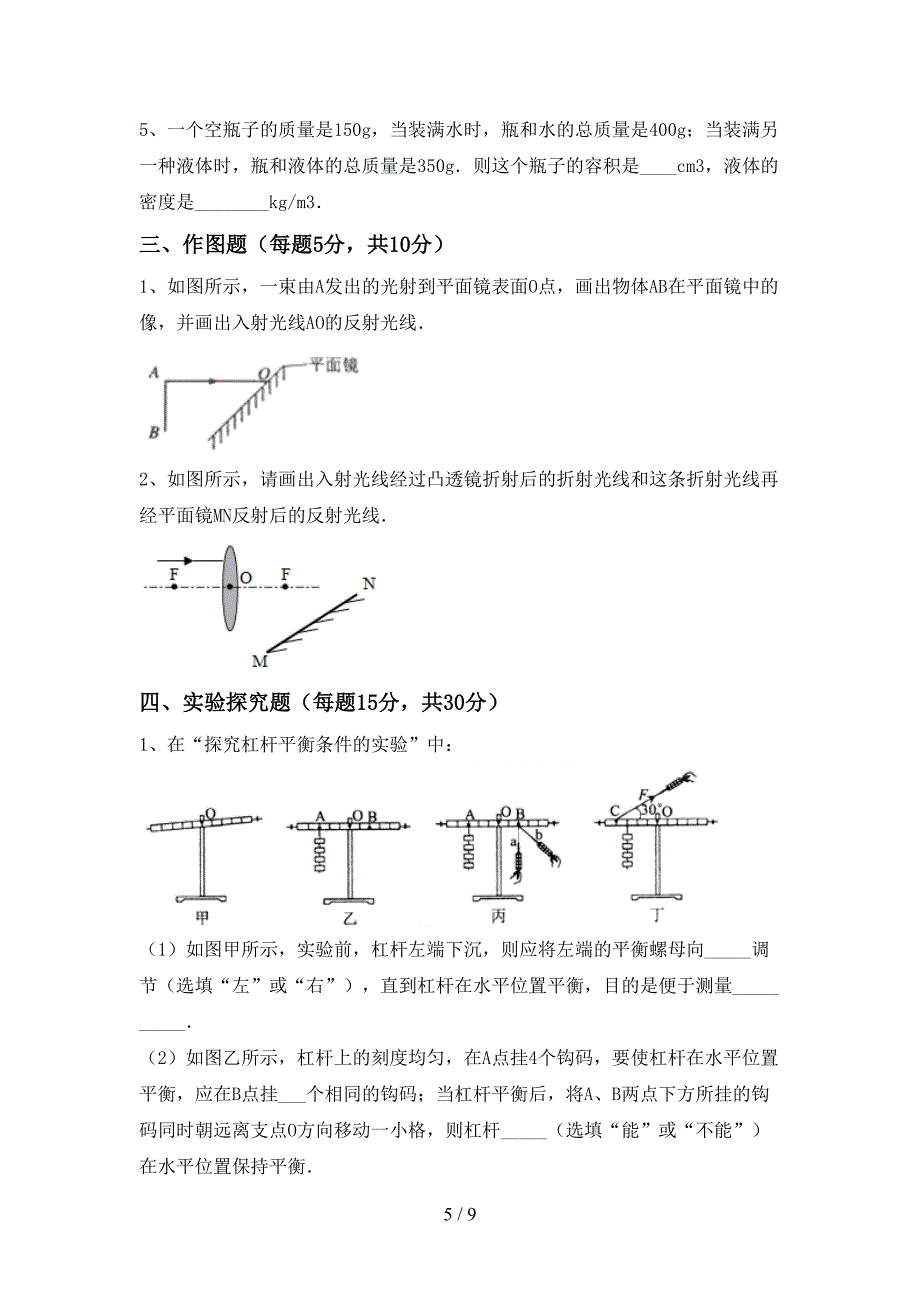 2021—2022年人教版八年级物理上册期中试卷【含答案】.doc_第5页