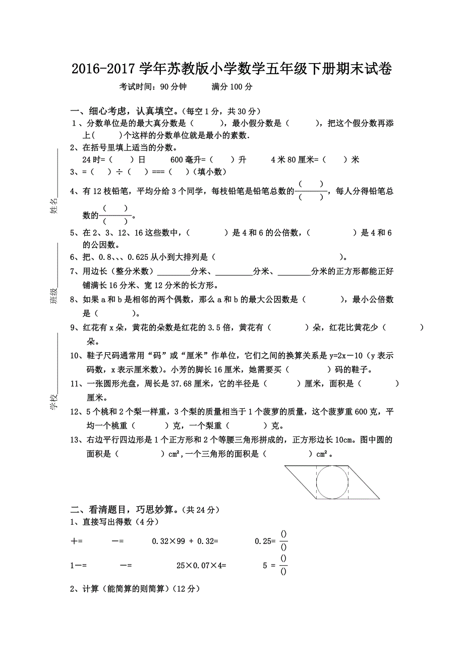 苏教版五年级下册数学期末试卷及答案_第1页