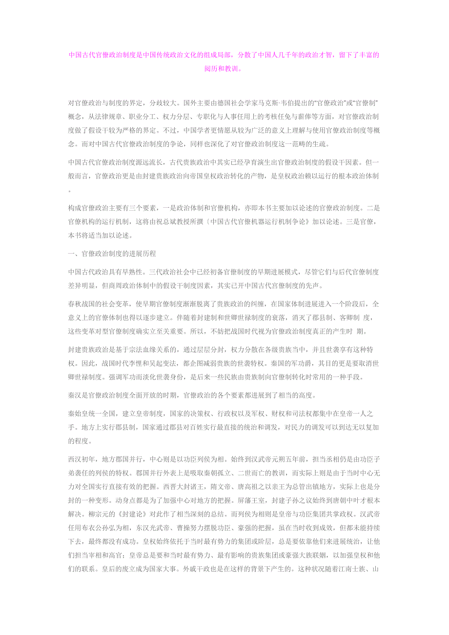 212中国的官僚制度教学素材(沪教版八年级上)_第1页