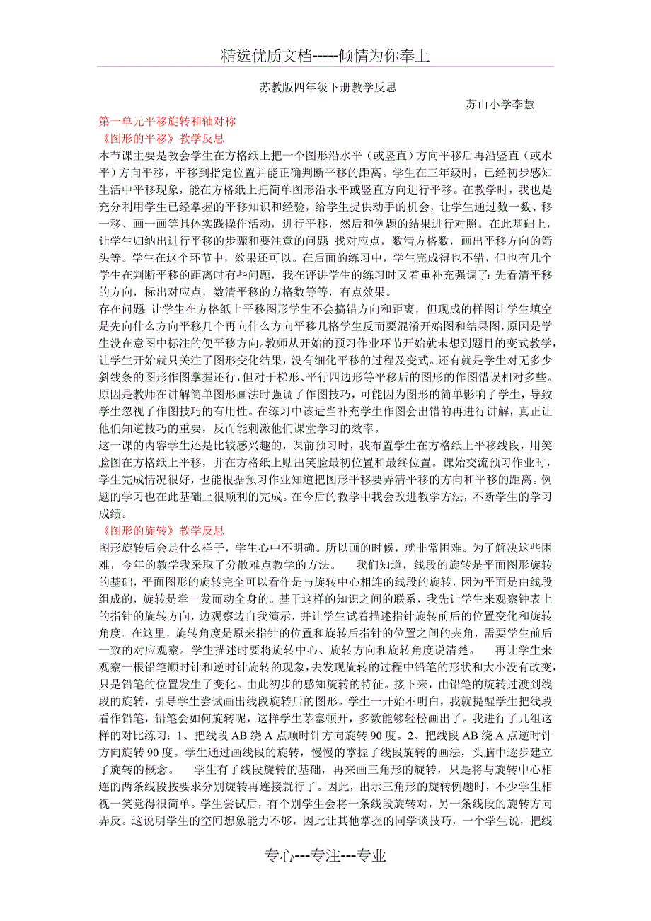 苏教版四年级数学下册全册教学反思_第1页