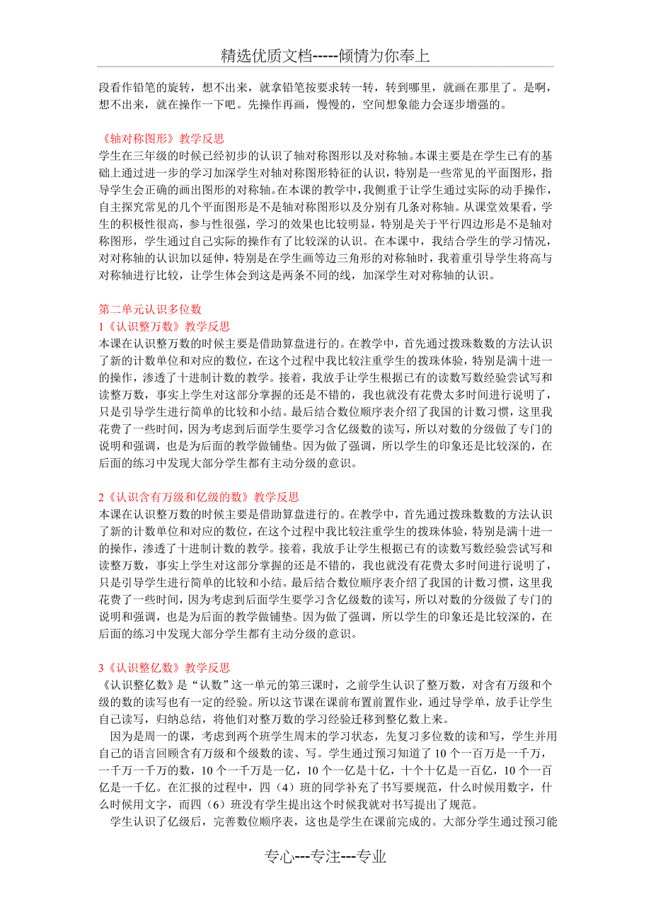 苏教版四年级数学下册全册教学反思_第2页