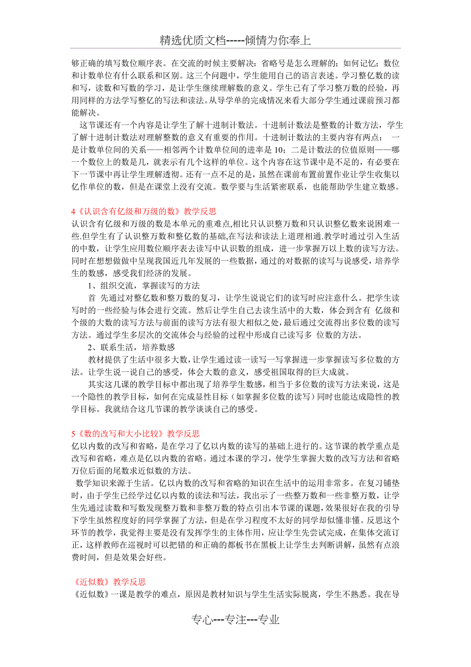 苏教版四年级数学下册全册教学反思_第3页