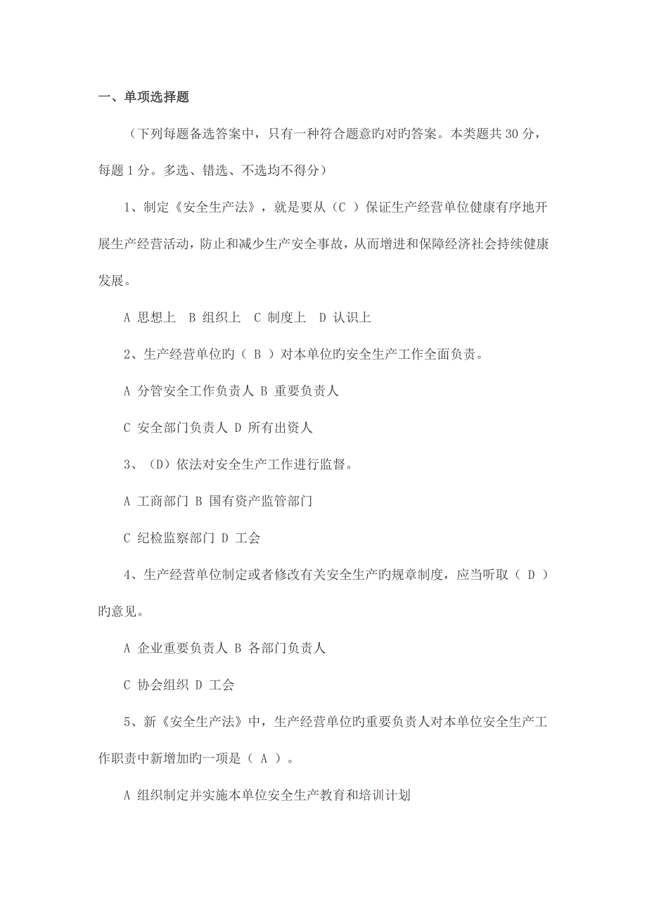 2023年安全生产法律法规考试试卷附答案_第1页